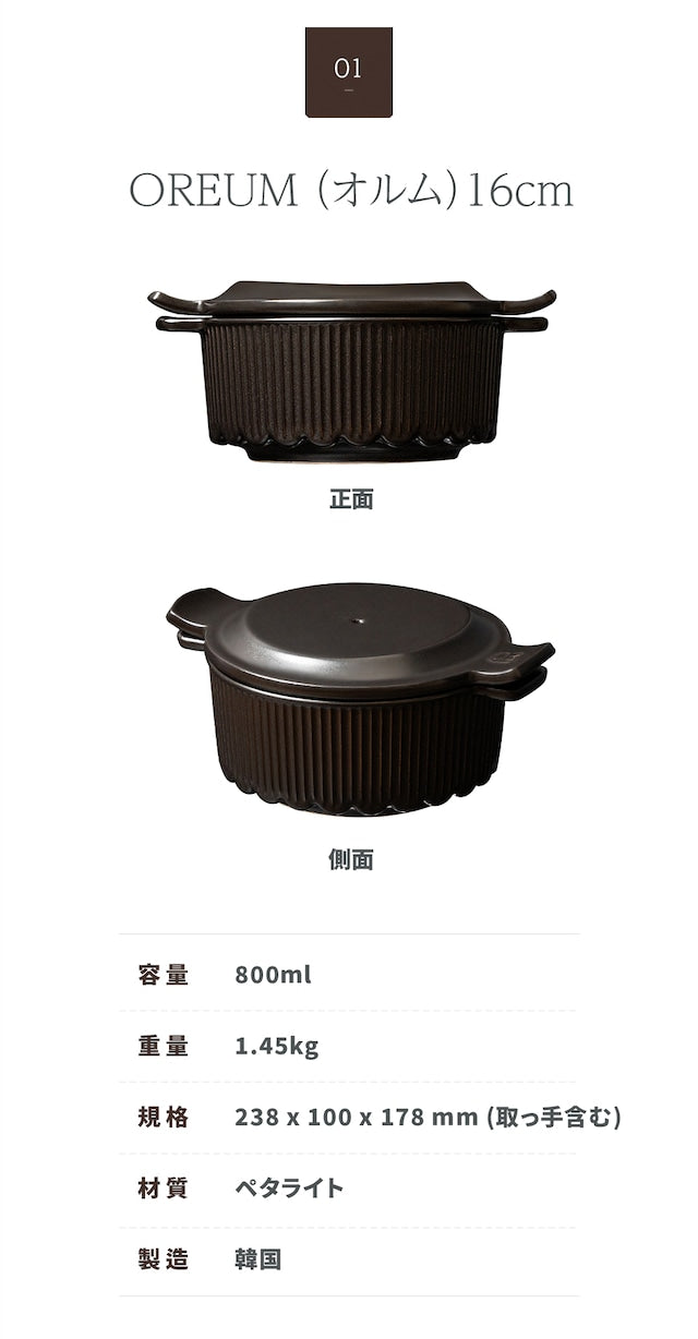OREUM(オルム)土鍋 20cm(6号) 高密度ペタライト製