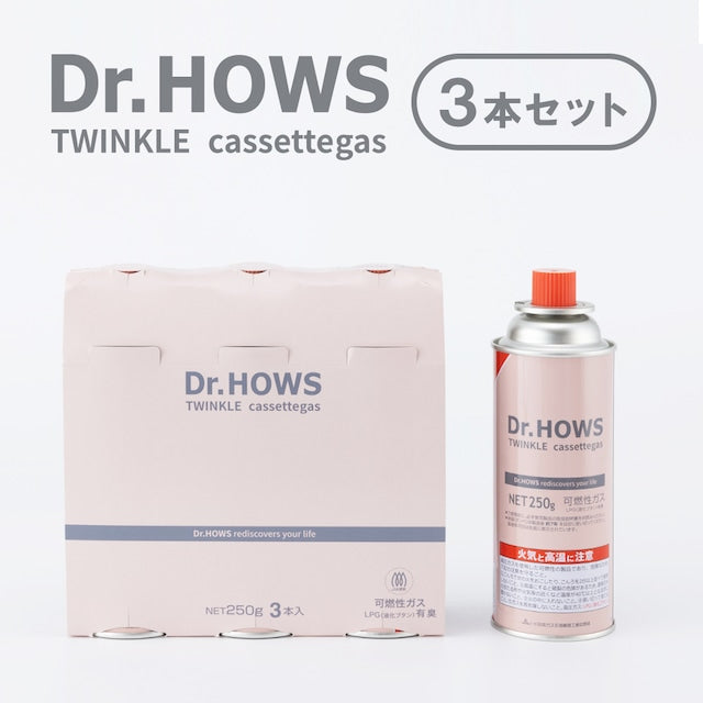 Dr.HOWS TWINKLE CASSETTEGAS トゥインクルカセットガス 250g×3本セット カセットボンベ