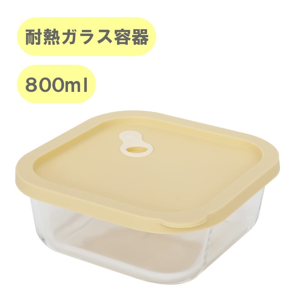 MODAM(モダム)耐熱ガラス 保存容器 正方形 - 800ml