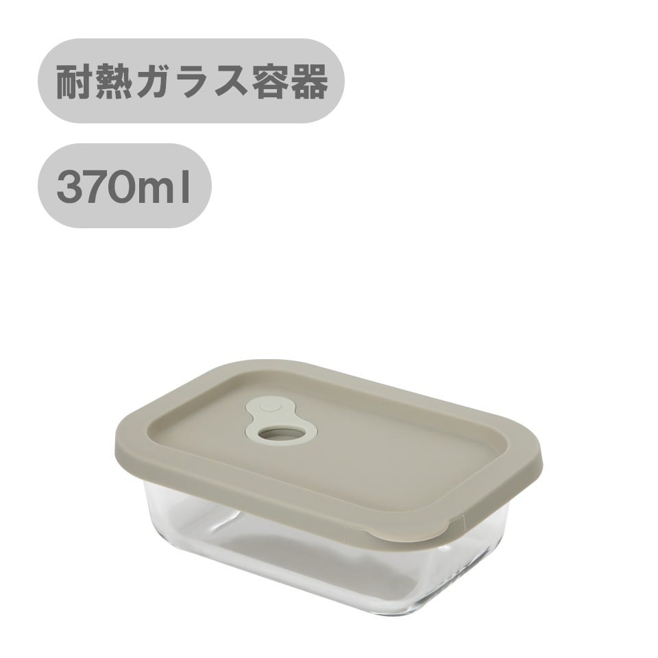 MODAM(モダム)耐熱ガラス 保存容器 長方形 - 370ml