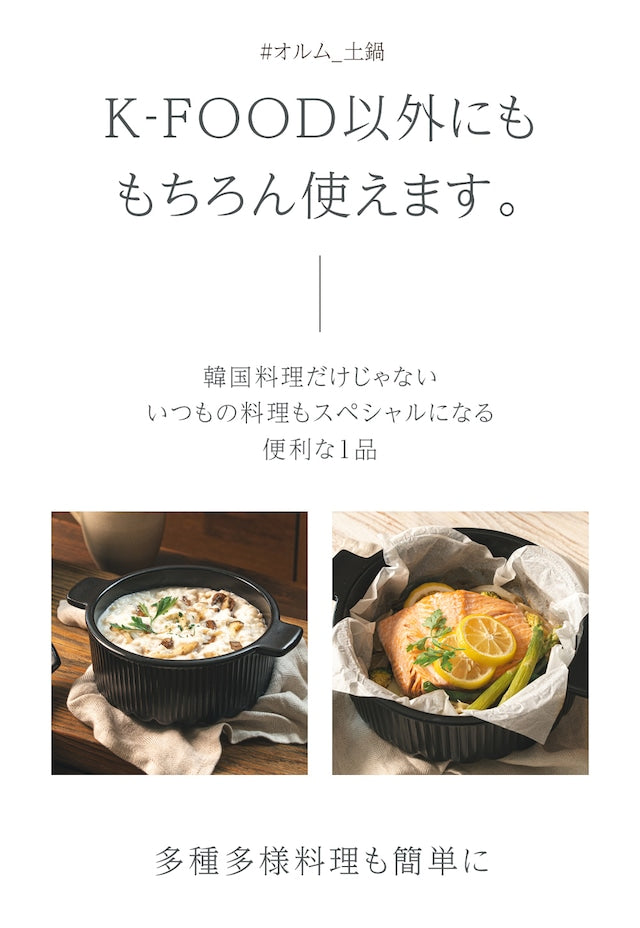 OREUM(オルム)土鍋 20cm(6号) 高密度ペタライト製