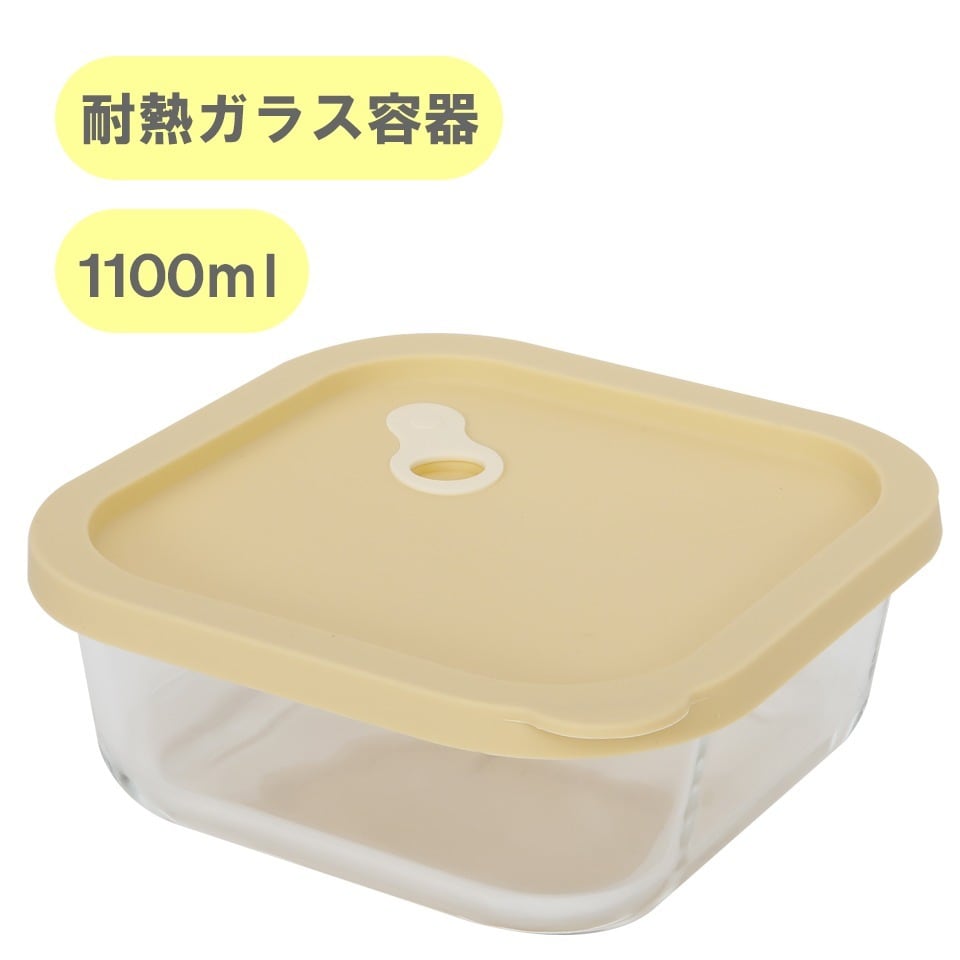 MODAM(モダム)耐熱ガラス 保存容器 正方形 - 1100ml