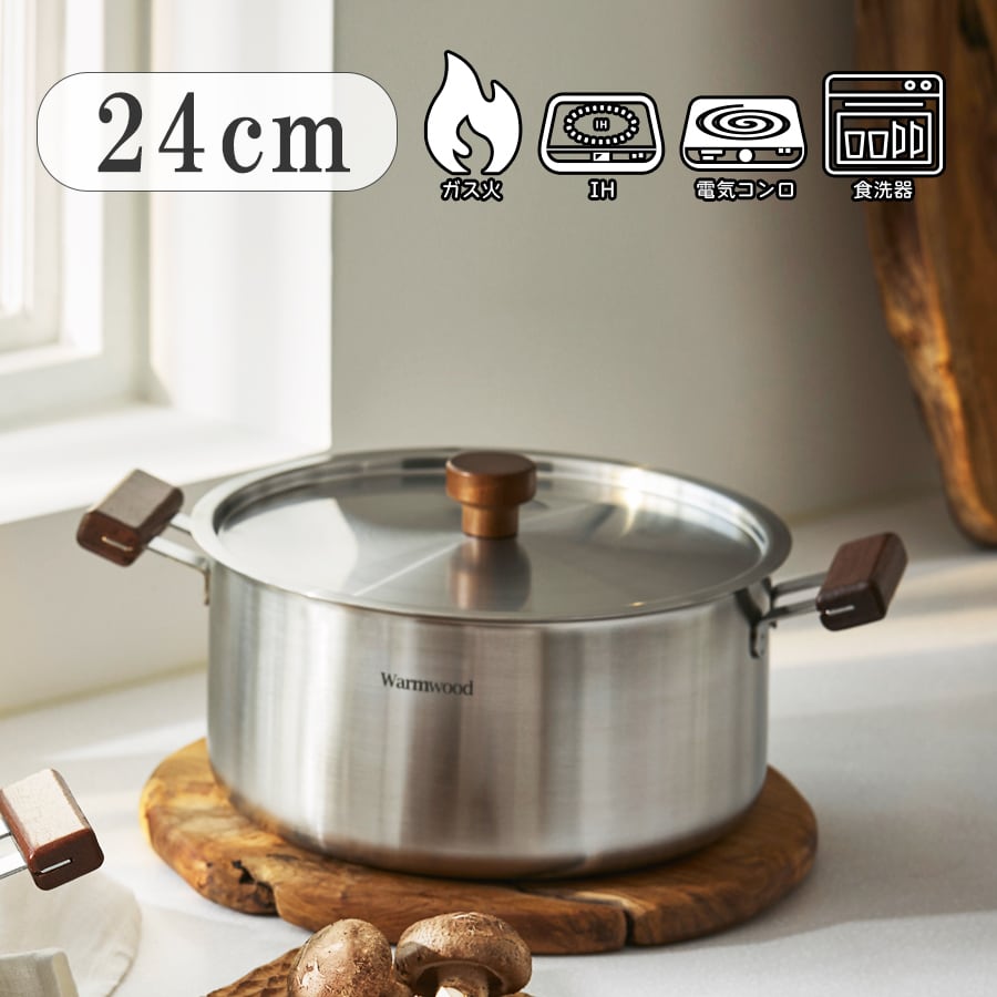 Warm stainless wood(ウォームステンレスウッド) 両手鍋 - 24cm