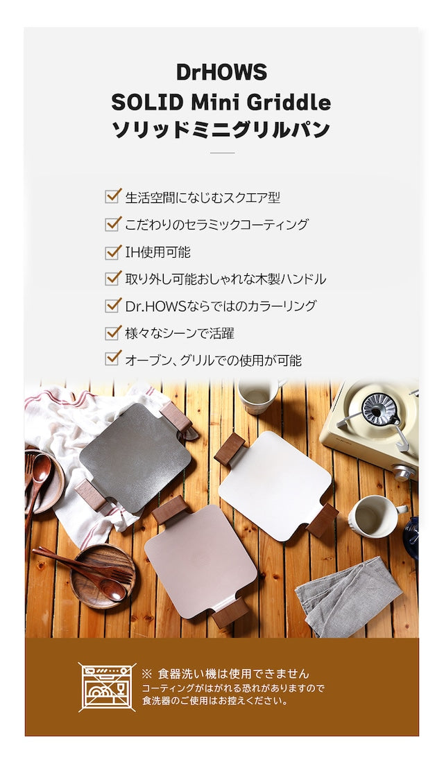 SOLID MINI GRIDDLE PAN(ソリッドミニグリルパン)