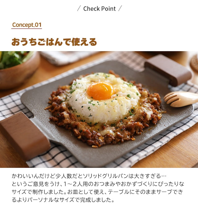SOLID MINI GRIDDLE PAN(ソリッドミニグリルパン)