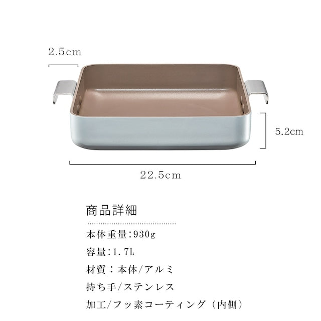 PLATING(プレーティング)両手フライパン スクエア 22cm