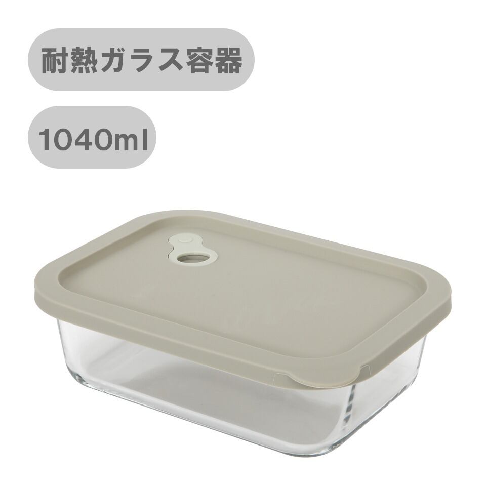 MODAM(モダム)耐熱ガラス 保存容器 長方形 - 1040ml