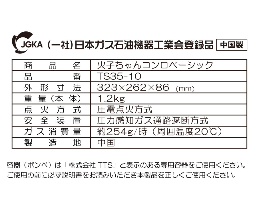 TTS 火子ちゃんコンロ TS35-10 ガス カセットコンロ 卓上コンロ 火子ちゃん ガス ストーブ アウトドア 卓上 内燃式 高火力 防災グッズ 節電 防災 避難 災害