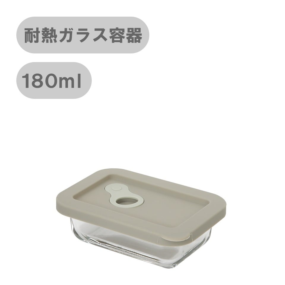 MODAM(モダム)耐熱ガラス 保存容器 長方形 - 180ml