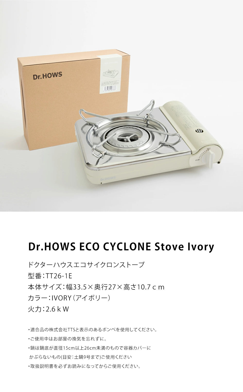 日本限定 ECOcyclone ( エコサイクロン ) カセットコンロ アイボリー