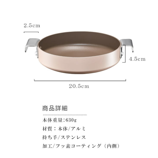 2000円均一 PLATING（プレーティング）両手フライパン ラウンド型　20cm