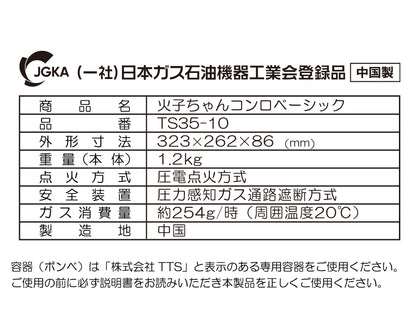 TTS 火子ちゃんコンロ TS35-10 ガス カセットコンロ 卓上コンロ 火子ちゃん ガス ストーブ アウトドア 卓上 内燃式 高火力 防災グッズ 節電 防災 避難 災害