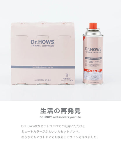 Dr.HOWS TWINKLE CASSETTEGAS トゥインクルカセットガス 250g×3本セット カセットボンベ