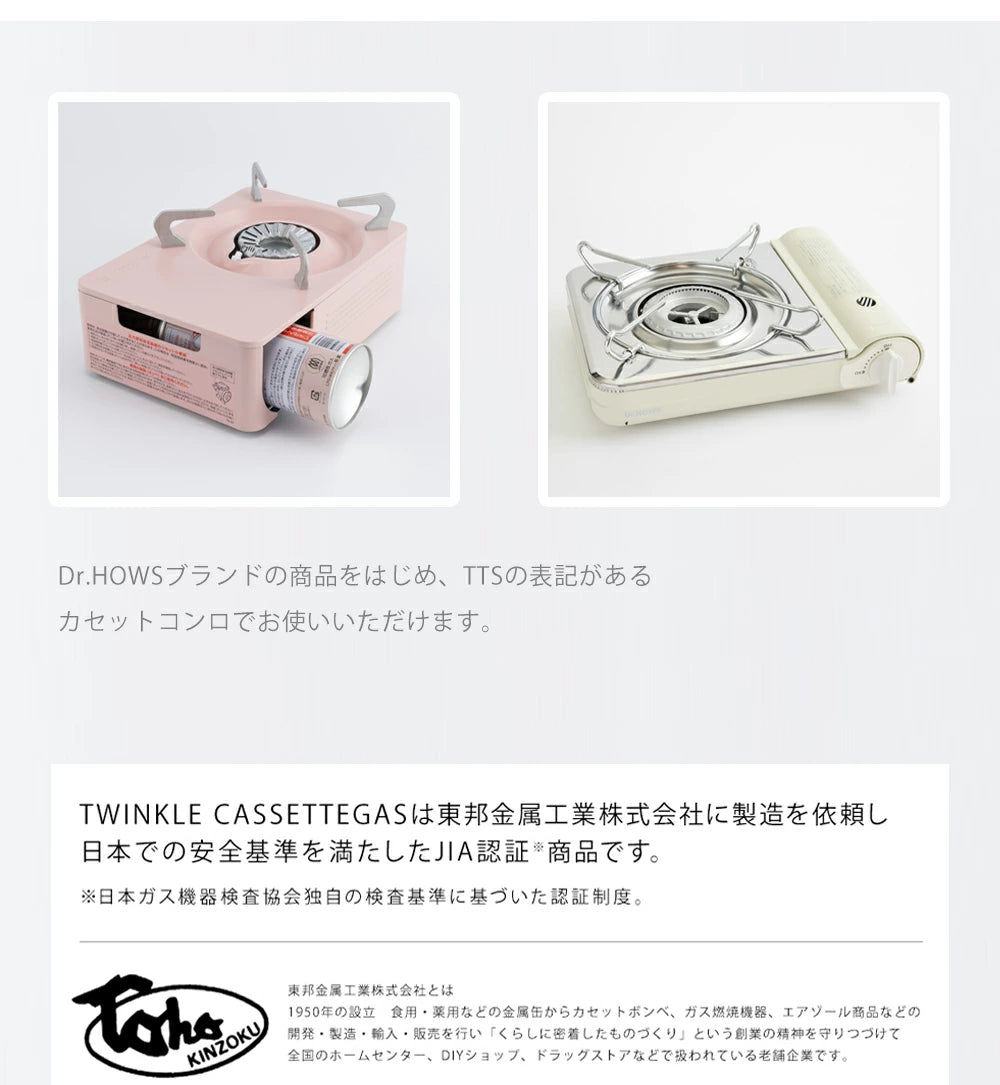 Dr.HOWS TWINKLE CASSETTEGAS トゥインクルカセットガス 250g×3本セット カセットボンベ